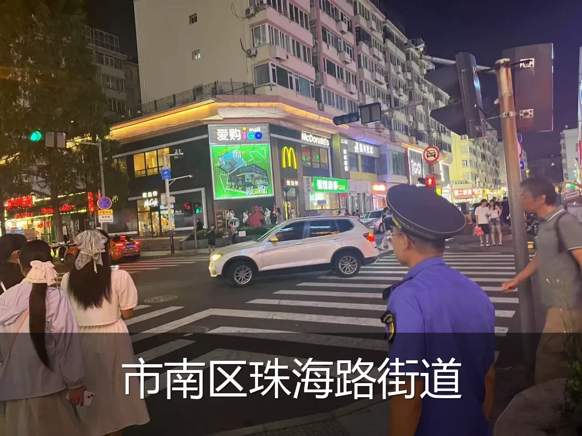 市南区珠海路街道